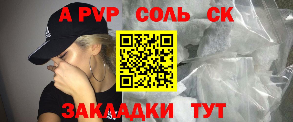 Alpha-PVP СК  Вход с VPN  Alpha-PVP мука  Бутурлиновка  Альфа ПВП Crystall 
