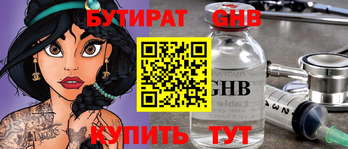 Бутират  Вход с VPN  Бутурлиновка  БУТИРАТ Butirat 