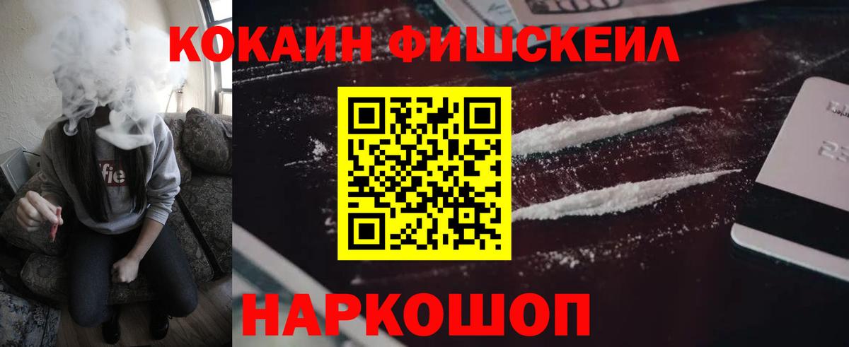 Бутурлиновка  Cocaine Fish Scale  Вход с VPN  КОКАИН Fish Scale 
