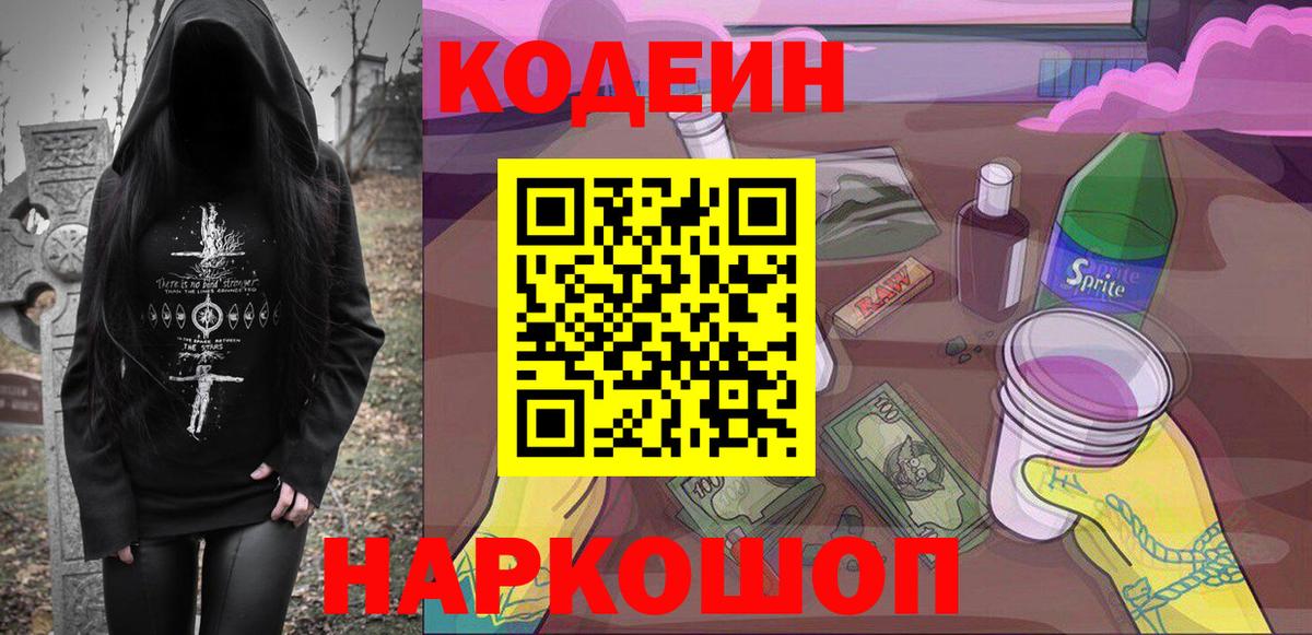 Кодеин напиток Lean (лин) Бутурлиновка