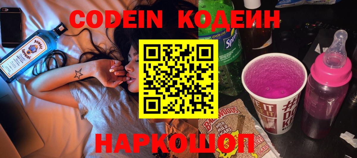 Codein напиток Lean (лин)  Вход с VPN  Кодеин Purple Drank  Бутурлиновка 