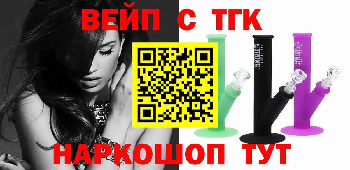 ТГК вейп с тгк Бутурлиновка
